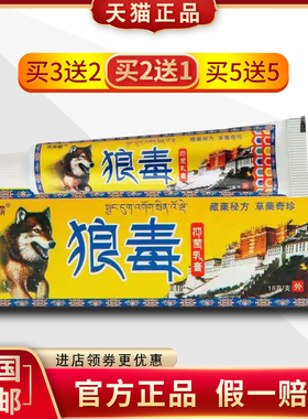 灵泉霸正品狼毒软膏皮肤瘙痒外用草本抑菌乳膏买2送1买5送5