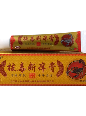 拔毒断痒膏成人儿童肤毒清草本膏
