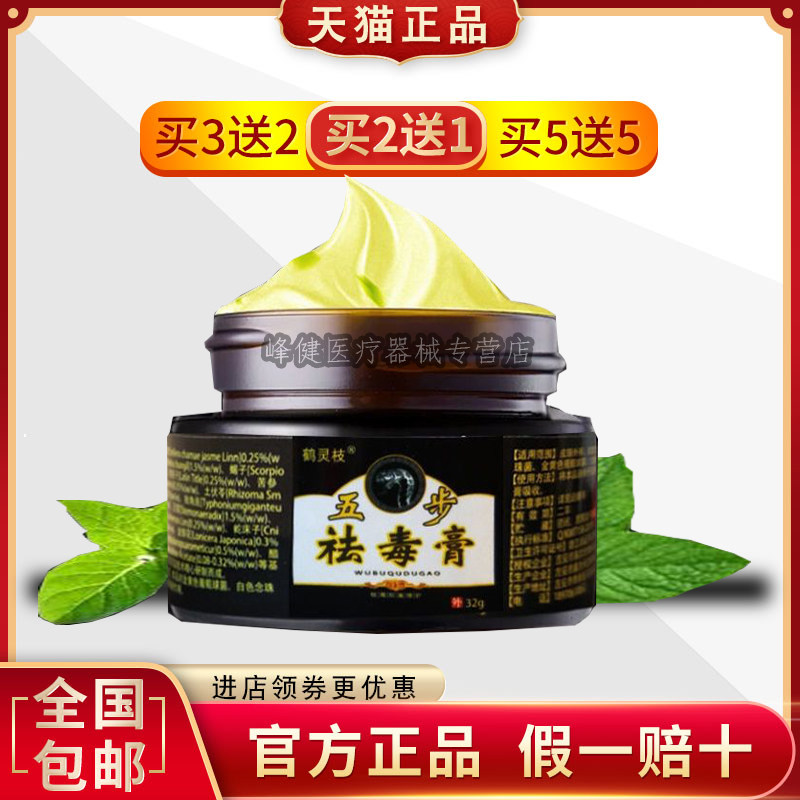 鹤灵枝五步拔毒膏皮肤干燥老人皮肤瘙痒成人外用止痒抑菌乳膏