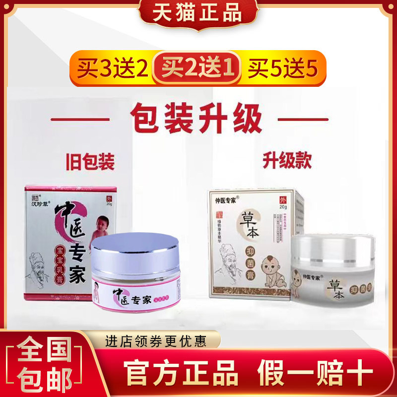 新包装中医专家宝宝软膏皮肤红痒蚊虫叮咬红屁屁痒抑菌草本乳膏