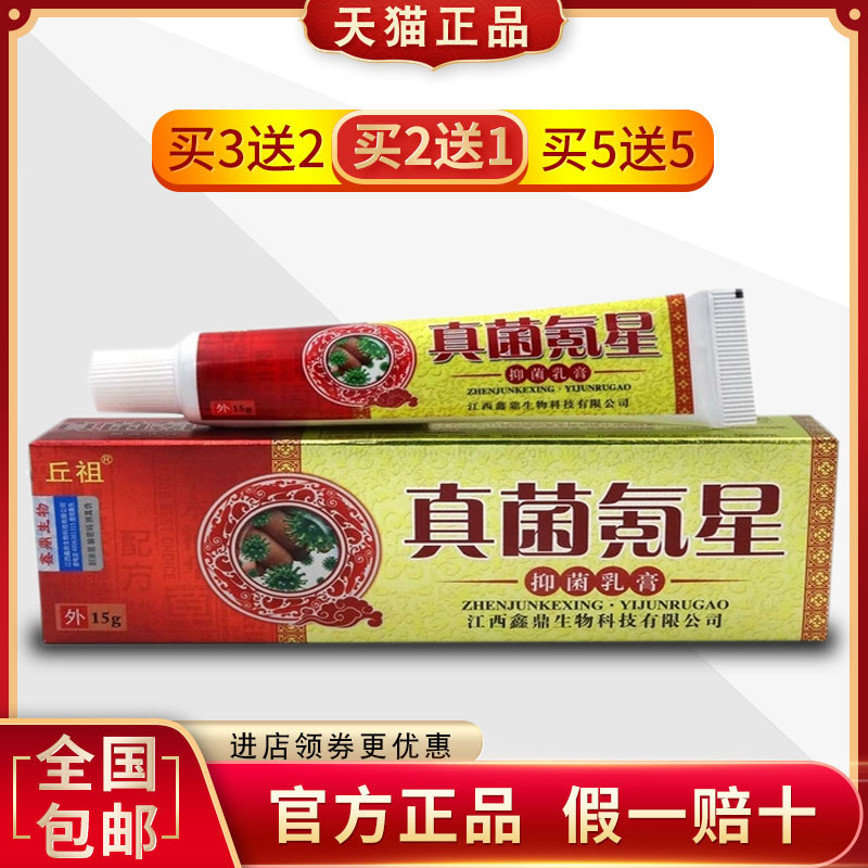 丘祖真菌氪星乳膏皮肤湿痒软膏脚痒脱皮手水泡全是痒乳膏厂家直发