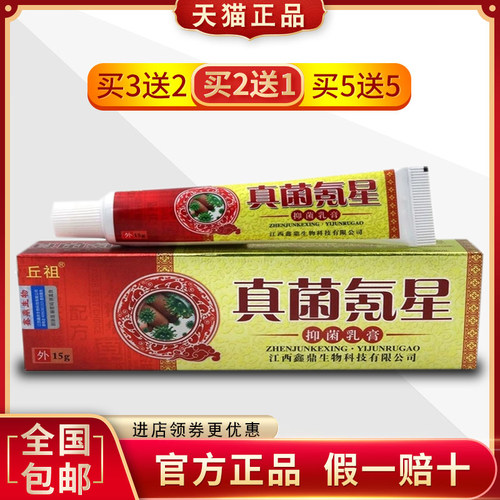 丘祖真菌氪星乳膏皮肤湿痒软膏脚痒脱皮手水泡全是痒乳膏厂家直发