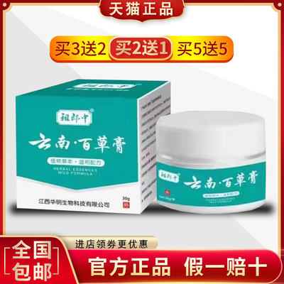 云南百草膏头皮毛囊后背抑菌膏