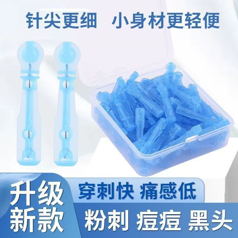 脂肪粒去除针粉刺针一次性排痘痘挑暗疮无痛美容院小针头祛痘扎刺