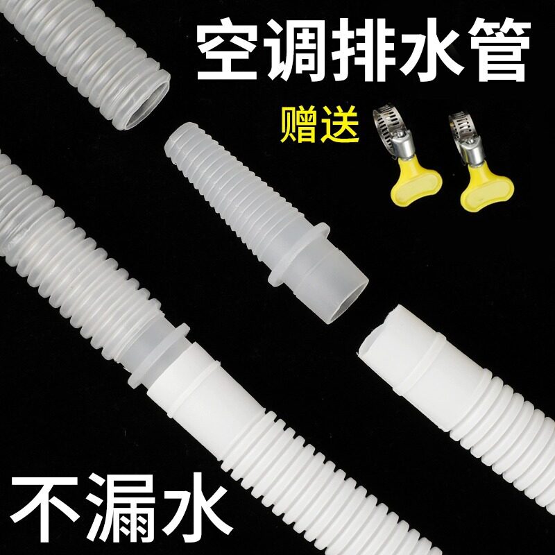空调排水管防老化防晒空调出水管延长加长空调外机排水管下水软管