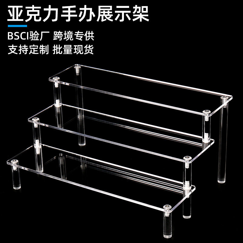 亚克力透明多层阶梯架手办模型盲盒收纳架化妆品香水茶杯茶壶展架