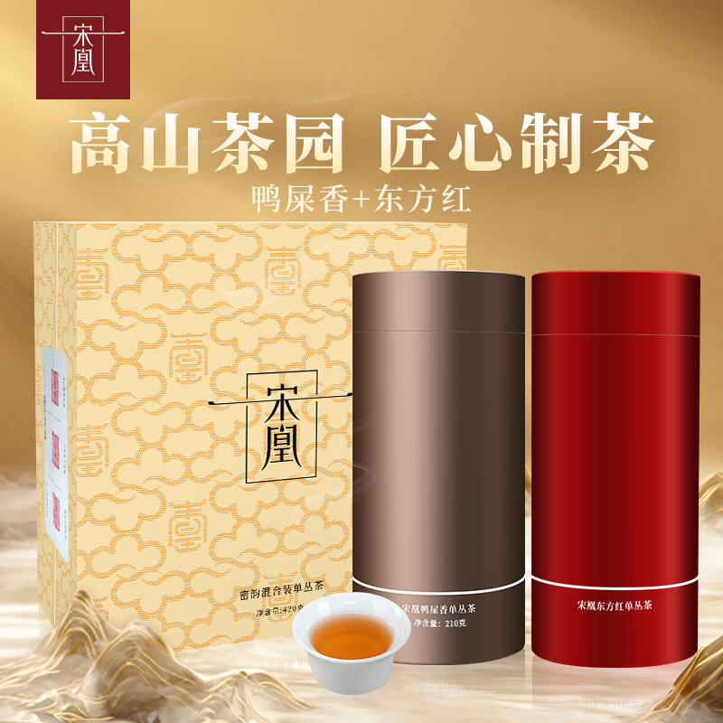 宋凰老枞东方红鸭屎香单枞茶特级凤凰单丛茶礼盒新年年货茶礼420g