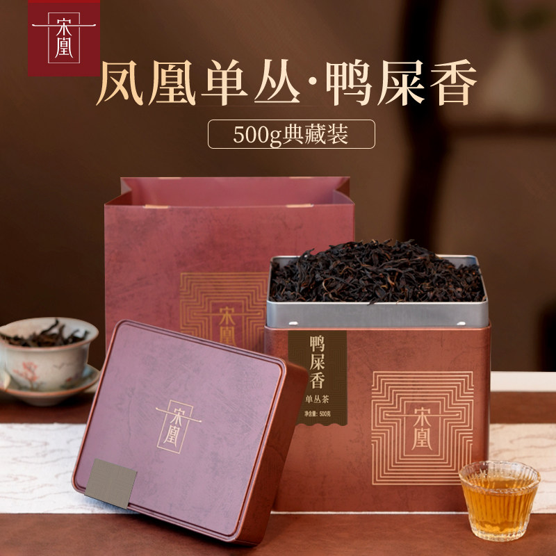 宋凰鸭屎香单枞茶茶叶礼盒装 凤凰单丛潮州单丛乌龙茶斤装500g图片