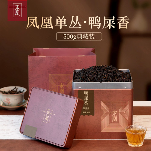 宋凰鸭屎香单枞茶茶叶礼盒装 凤凰单丛潮州单丛乌龙茶斤装500g