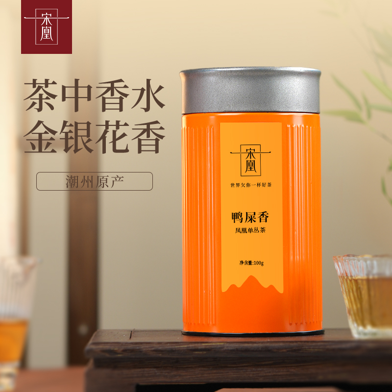 宋凰鸭屎香春茶凤凰单丛茶