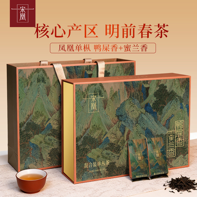 【新品礼盒】宋凰凤凰单丛 特级蜜兰香鸭屎香单枞茶乌龙茶叶礼盒