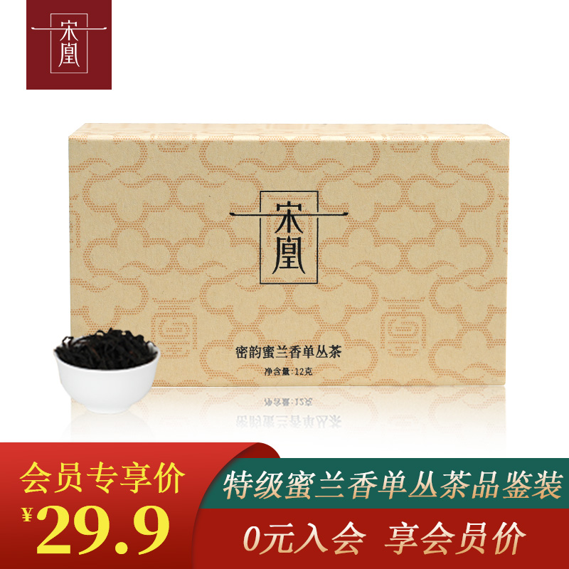 宋凰凤凰单丛茶特级乌龙茶品鉴