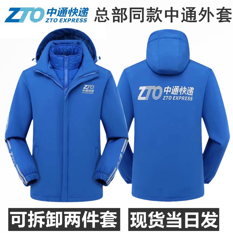新款中通秋冬工作服冲锋衣外套 官网同款 中通派件员棉衣防风保暖