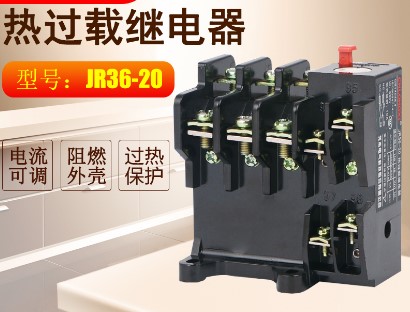 JR36-20 热过载继电器 过载保护 热继电器 0.1-22A 特价 五金/工具 温度继电器 原图主图