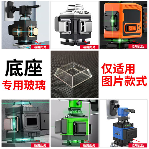 水平仪底座玻璃四面贴地贴墙仪