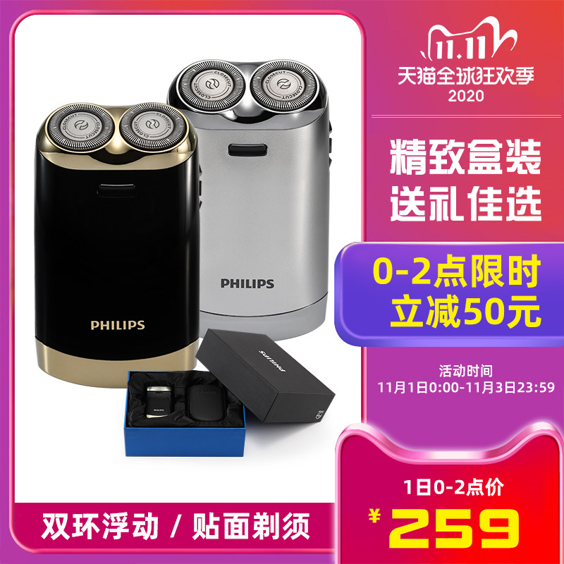 飞利浦电动剃须刀 便携充电式剃须刀双刀头电动刮胡刀HS199/8正品