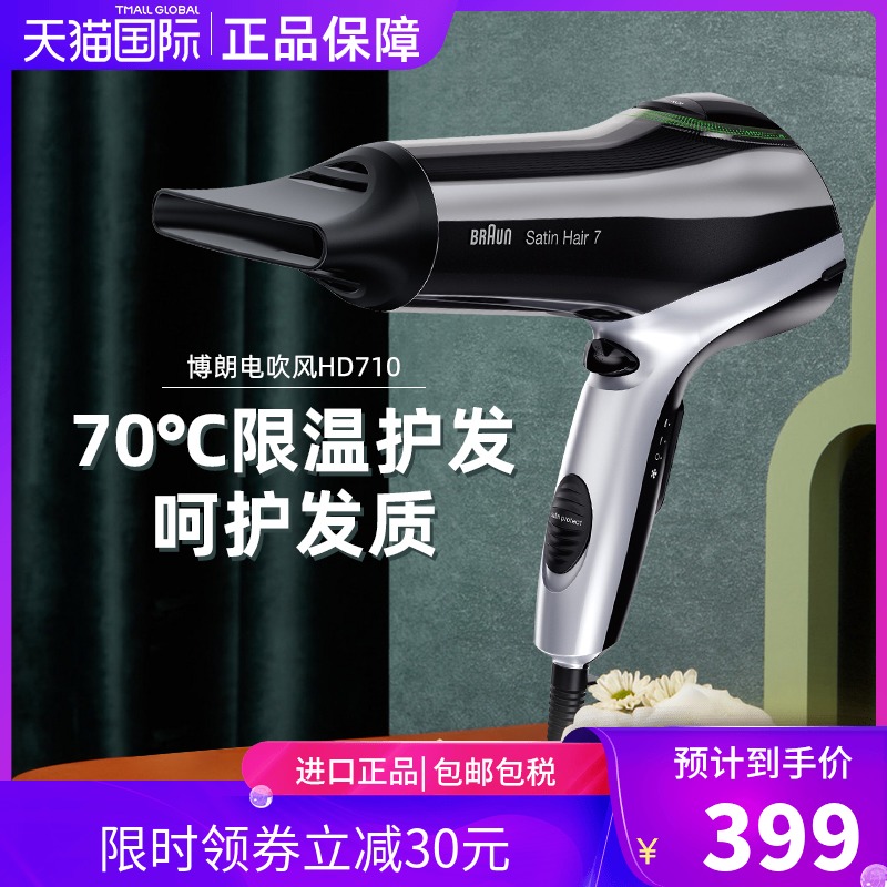 博朗电吹风负离子护发HD710 家用 大功率吹风机 冷热两用情人节礼在类目 个人护理/保健/按摩器材, 美发工具, 电吹风中 - 来自Buy2taobao.com提供专业的淘宝代购服务
