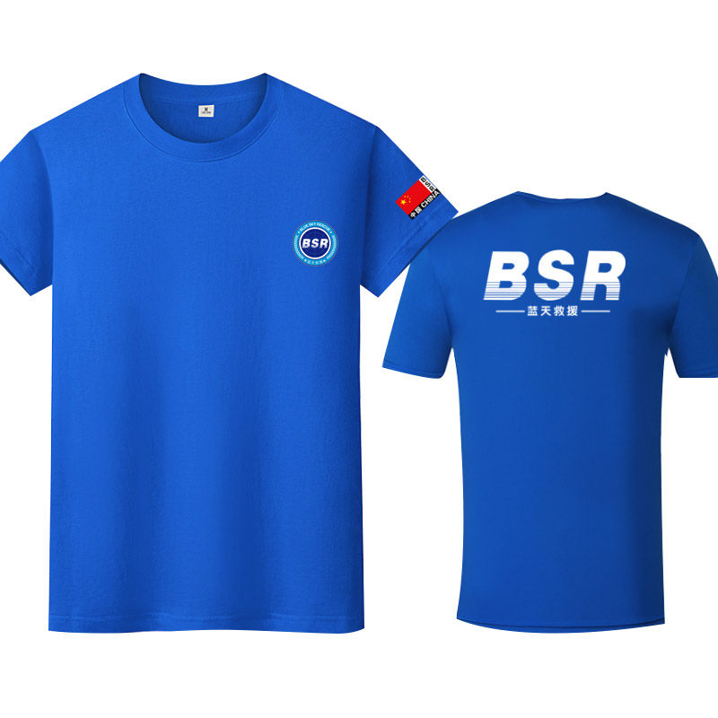 团体定制蓝天救援队短袖t恤队服夏男女纯棉透气应急公益救援队