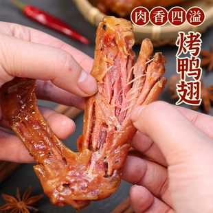 啃馋你烤鸭翅56g 辣味卤味即食品小吃 8袋鸭肉熟食真空包装