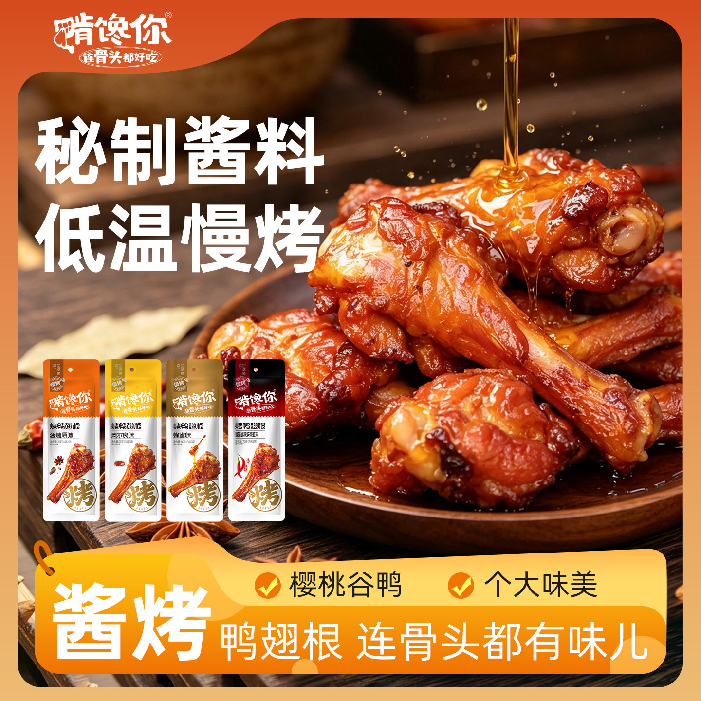 啃馋你麻辣鸭翅根鸭肉零食卤肉零食卤味鸭翅根休闲即食解馋零食