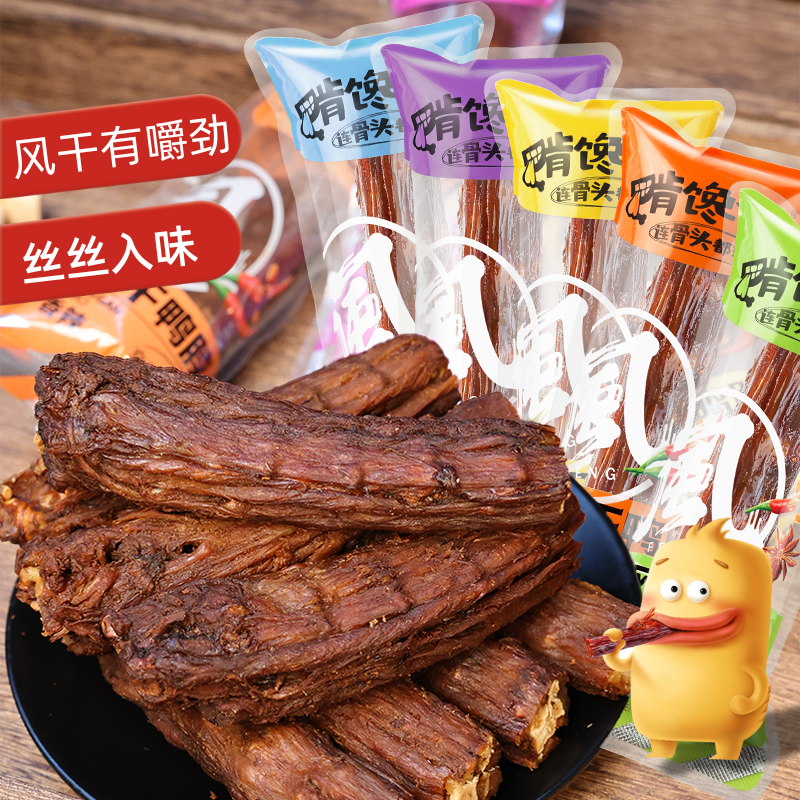 啃馋你短鸭脖风干鸭脖手撕风干鸭脖独立包装巨好吃的零食氮气锁鲜