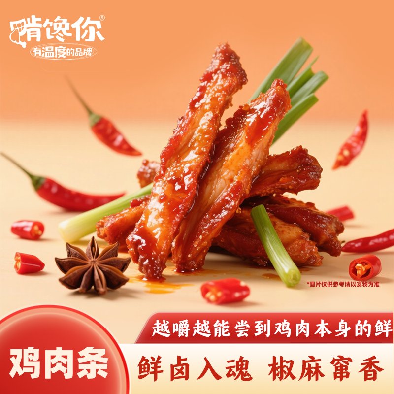 啃馋你麻辣手撕鸡胸肉条零食即食香辣解馋小零食独立包真的辣！