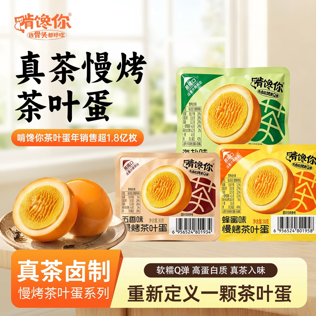啃馋你茶叶蛋慢烤卤蛋鸡蛋