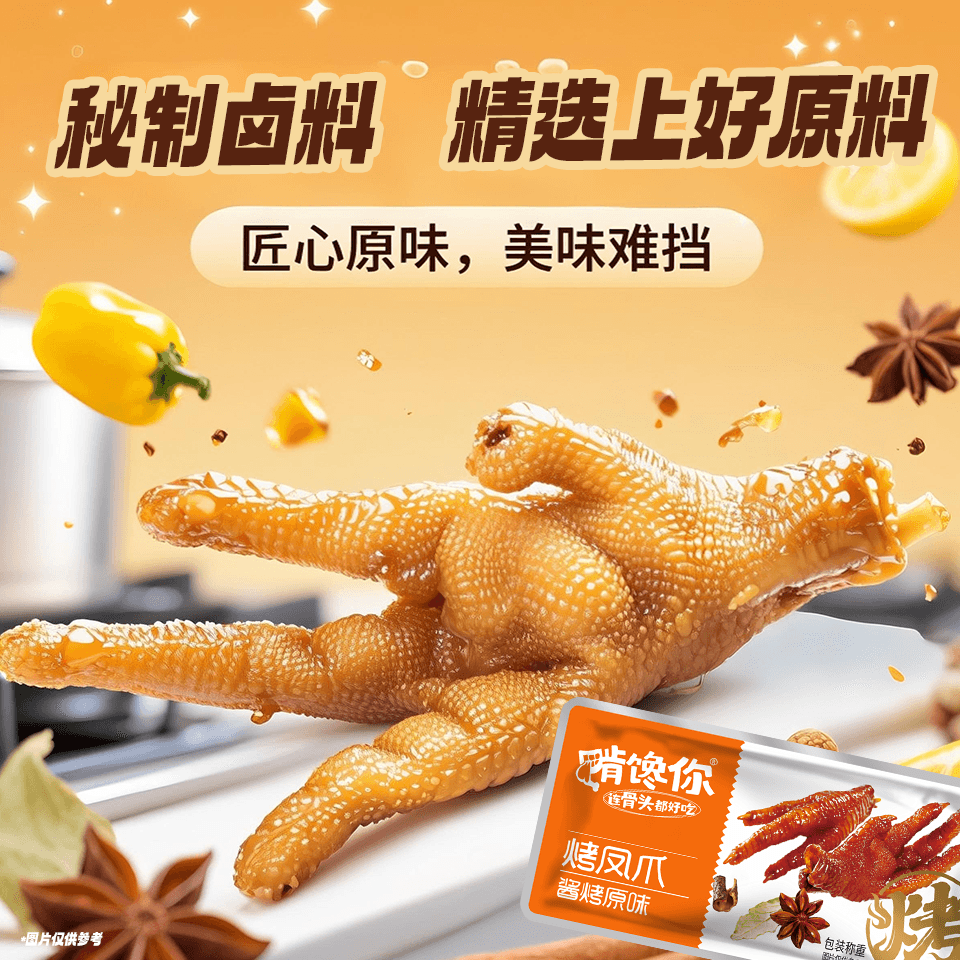 啃馋你卤味即食凤爪鸡爪肉类解馋小零食独立包装整箱休闲零食小吃