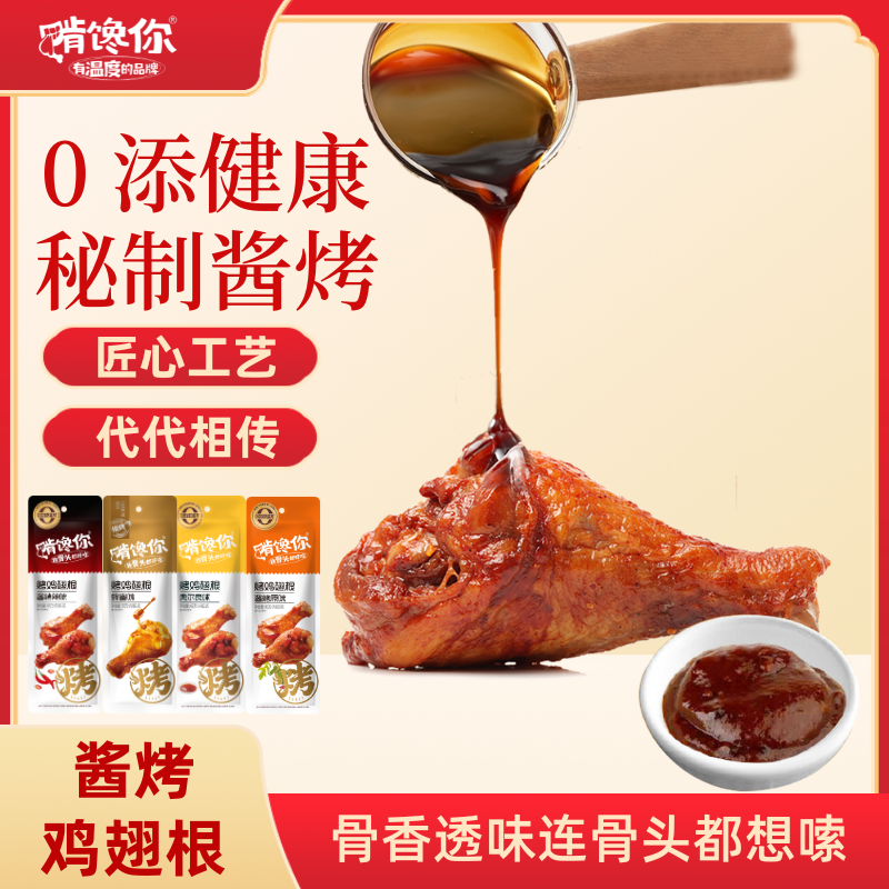 啃馋你鸡翅根小鸡腿香辣鸡翅根烤鸡翅根开袋即食解馋卤味休闲零食