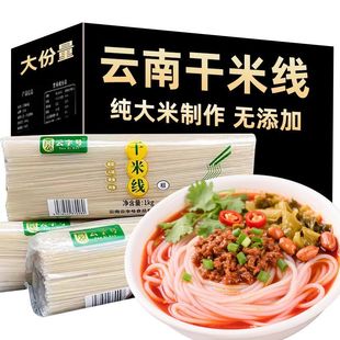 昆明小鍋米線商用批發(fā)特產(chǎn)米粉江西 云南干米線蒙過(guò)橋米線粗細(xì)袋裝