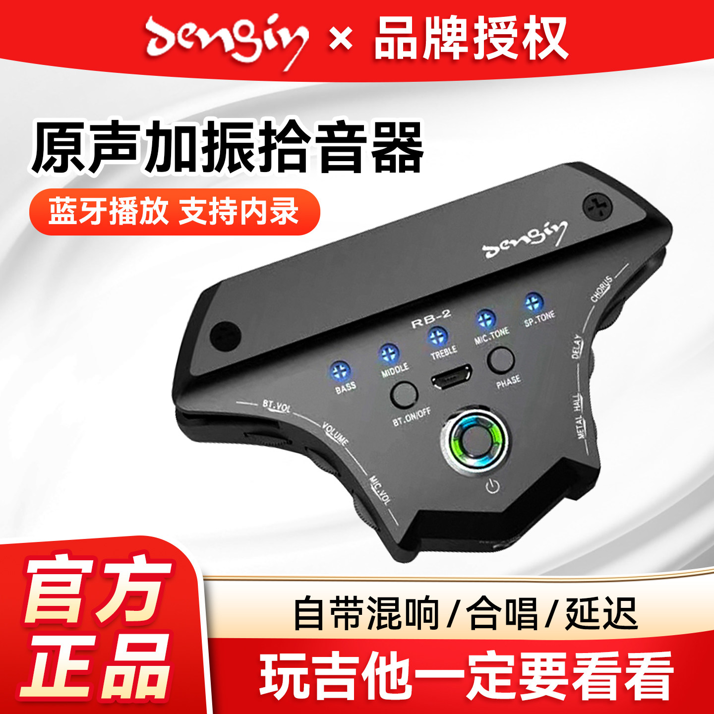 吉他无线蓝牙免开孔加振拾音器
