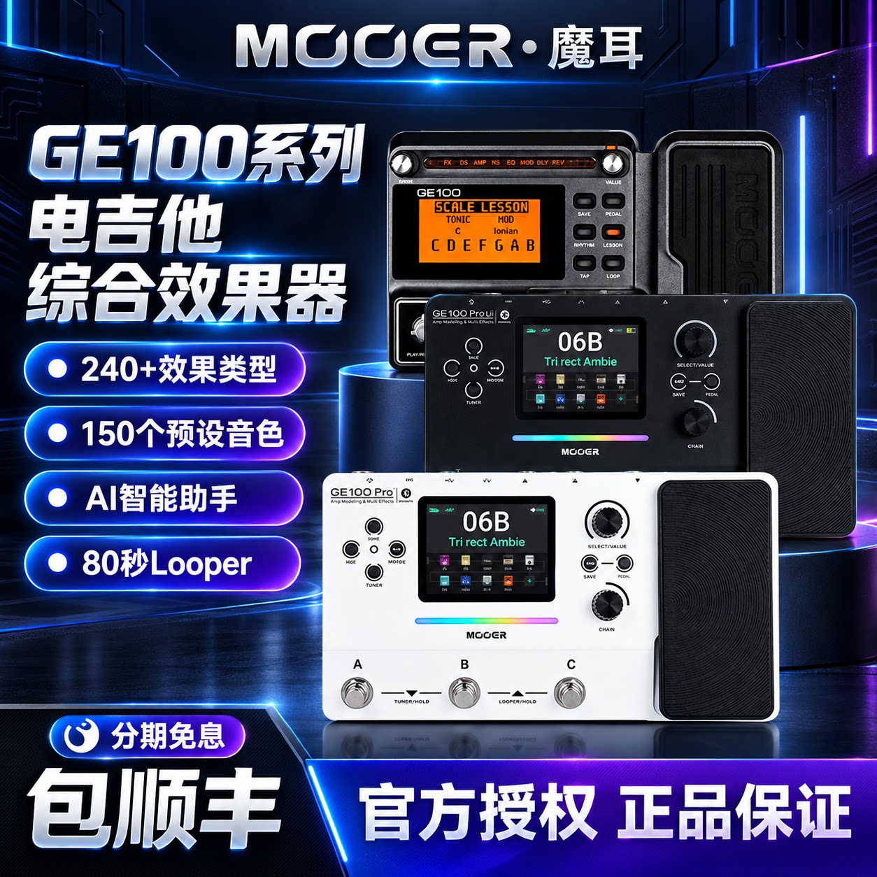 MOOER魔耳电吉他贝斯综合效果器
