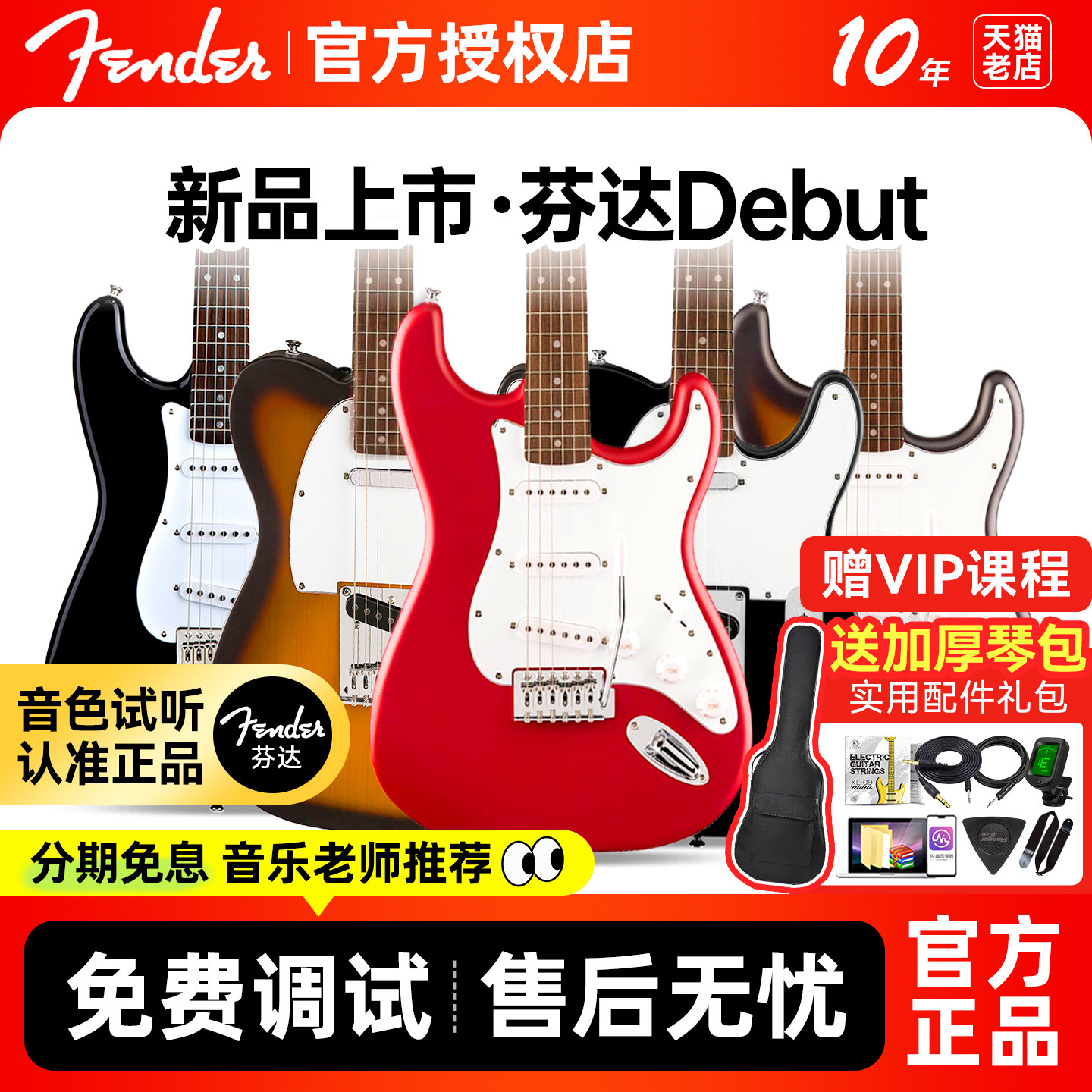 Fender电吉他Debut系列