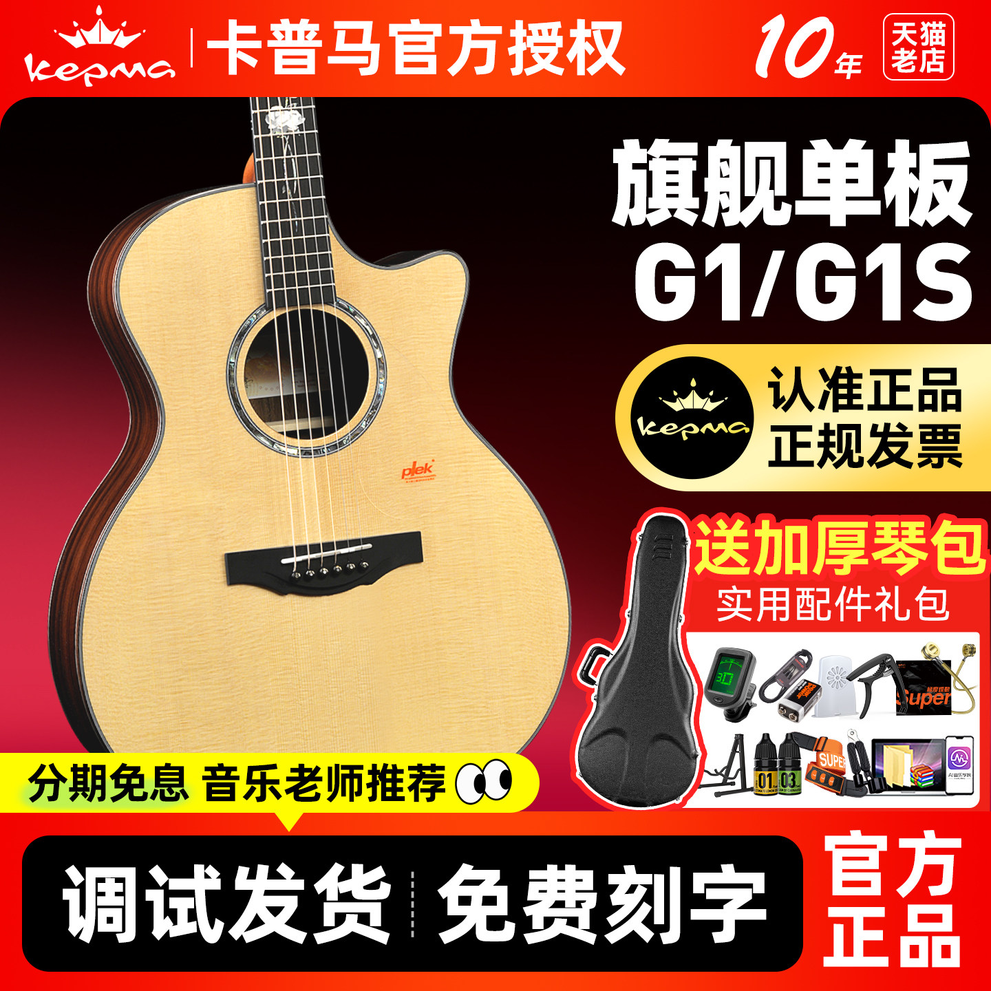 Kepma卡普马吉他G1S单板民谣顺丰