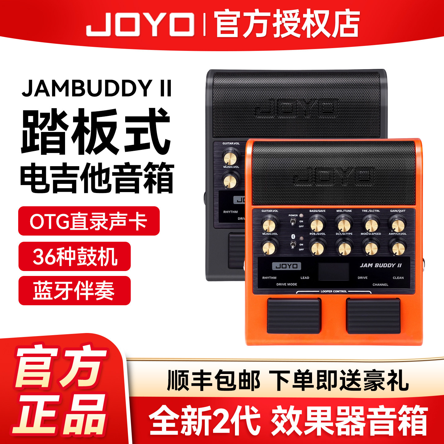 joyo卓乐电吉他效果器音箱JamBuddy二代便携式充电蓝牙音响带鼓机