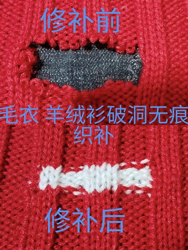 织补羊绒毛衣羊绒大衣虫蛀破洞修补衣长改短袖长改短高领改低领