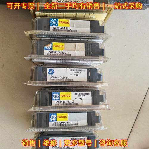 IC694MDL645C IC693CMM321-GH IC693ALG391G GE模块议价维修