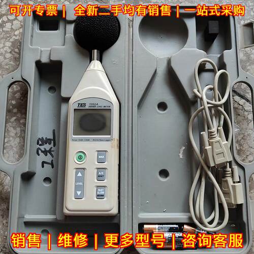 TES1352A 噪音计分贝仪声级计 可程式数显高精度噪音测试议价维修