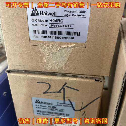 H04RC海为PLC可编程逻辑控制器工业控制模块议价维修