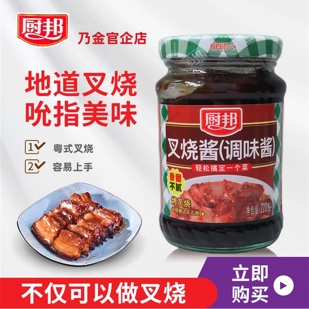 厨邦叉烧酱美味鲜220g增味烧肉调味品烧烤蘸料浓香入味排骨腌料酱