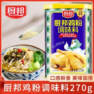 调味料鸡精增鲜炒菜煲汤浓缩高汤家用厨房调味品 厨邦鸡粉270g罐装