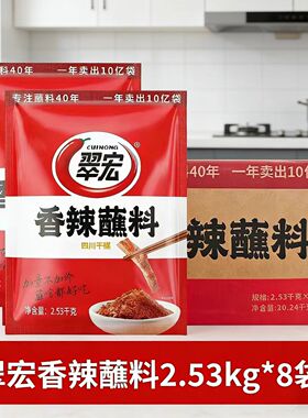 翠宏香辣蘸料2.53kg大包装辣椒面干碟冒菜烧烤卤菜整箱批发