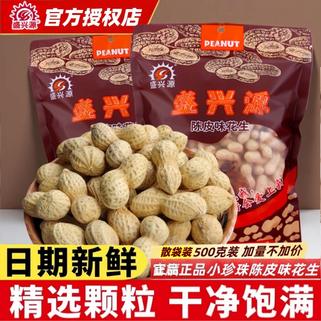 盛兴源陈皮味花生袋装500g坚果炒货花生零食孕妇零食带壳陈皮花生