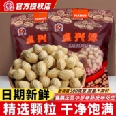 盛兴源陈皮味花生袋装 500g坚果炒货花生零食孕妇零食带壳陈皮花生