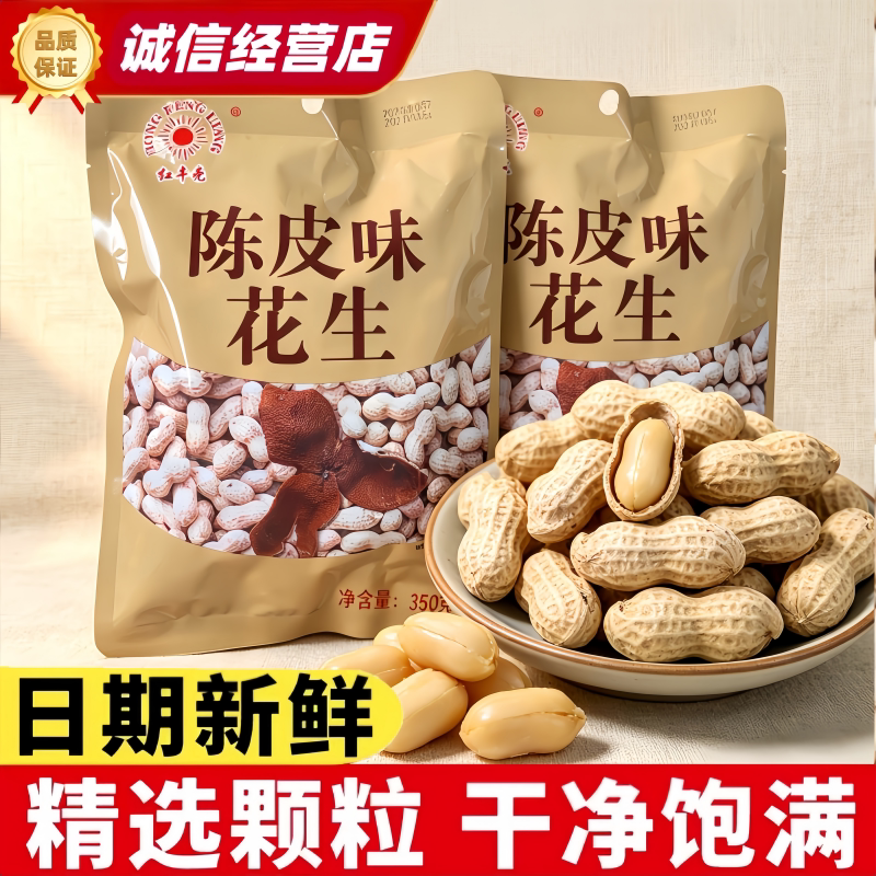 红丰亮陈皮花生350g独立包装坚果图片