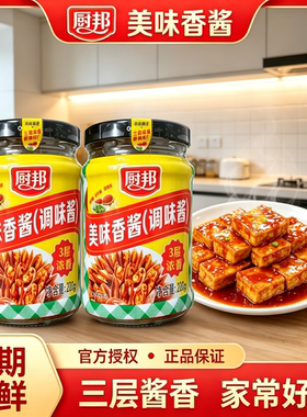 厨邦美味香酱220g三层浓香爆炒