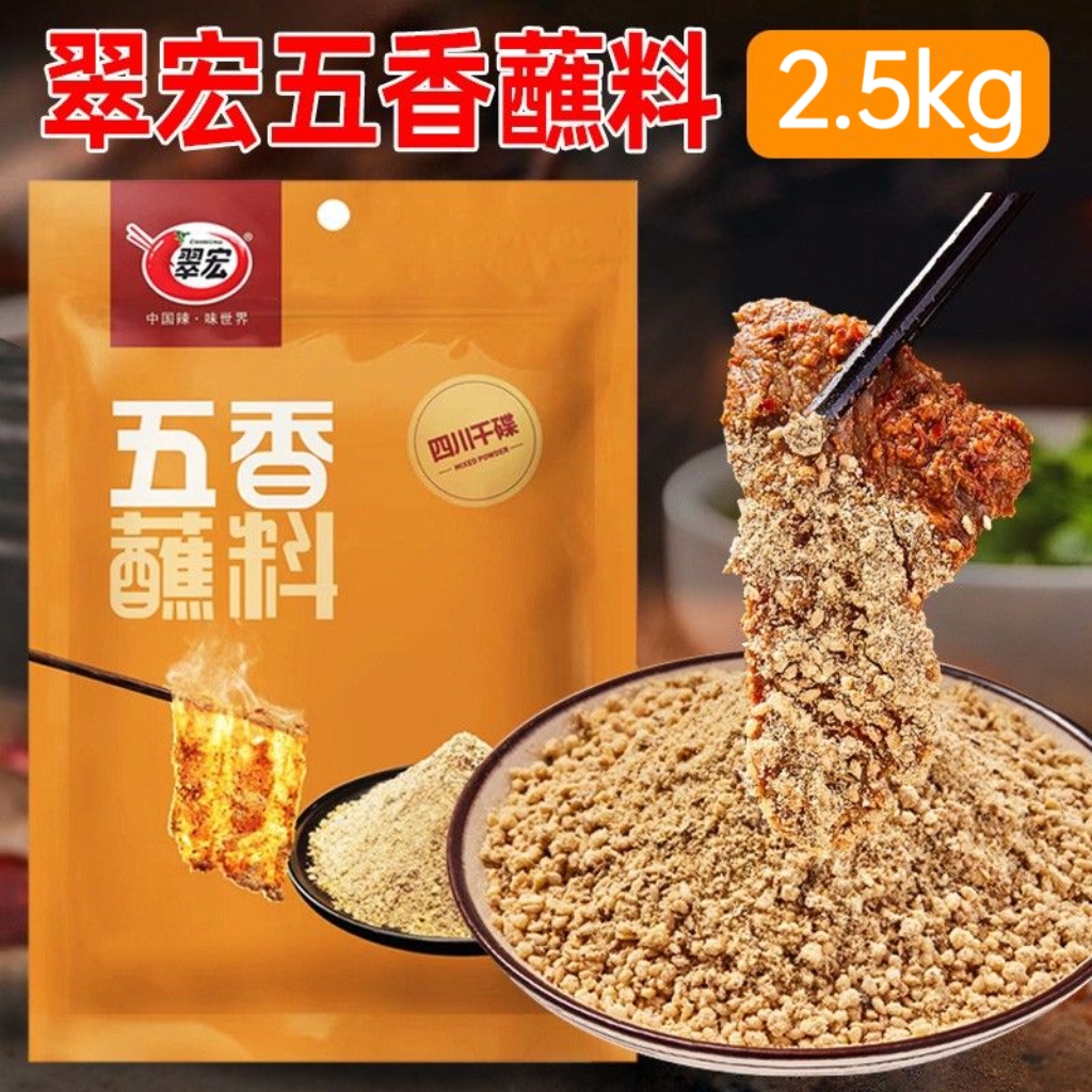 翠宏全系列蘸料烤肉火锅烧烤炸串图片