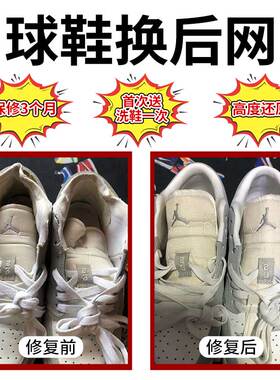 运动鞋内衬修补网面修复手工织布 aj球鞋椰子鞋修复后跟网布更换