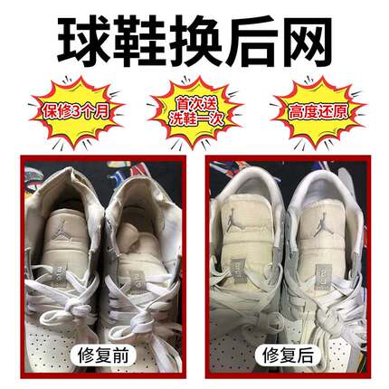 运动鞋内衬修补网面修复手工织布 aj球鞋椰子鞋修复后跟网布更换