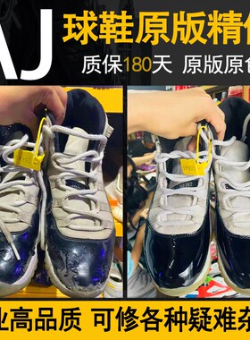 球鞋修复AJ1专业维修换皮补漆翻新服务aj11漆皮鞋面补皮修鞋店铺